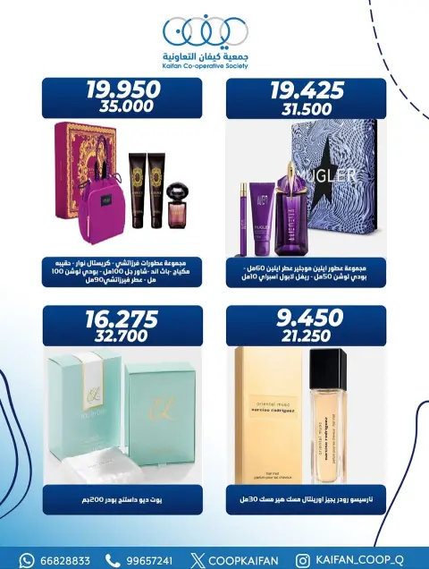 عروض جمعية كيفان التعاونية الكويت من 26 حتى 30 نوفمبر 2025 مهرجان العطور - صفحة 20