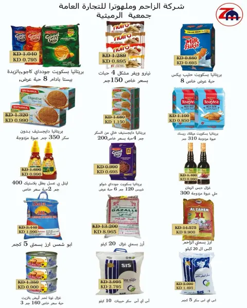 AL Rumaithya co-op Kuwait Offers from 26 to 28 November 2025 Amazing Prices - Page 21