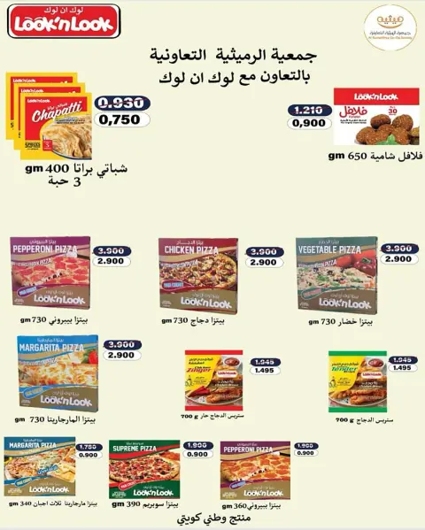 AL Rumaithya co-op Kuwait Offers from 26 to 28 November 2025 Amazing Prices - Page 36
