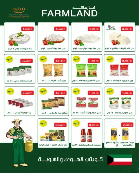AL Rumaithya co-op Kuwait Offers from 26 to 28 November 2025 Amazing Prices - Page 12