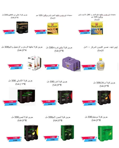 AL Rumaithya co-op Kuwait Offers from 26 to 28 November 2025 Amazing Prices - Page 4