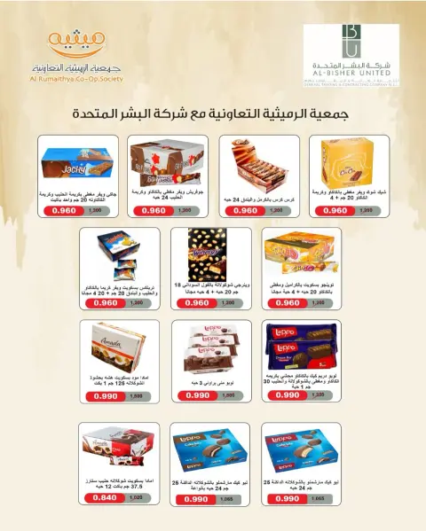 AL Rumaithya co-op Kuwait Offers from 26 to 28 November 2025 Amazing Prices - Page 2