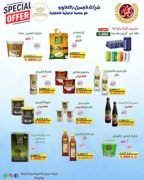 AL Rumaithya co-op Kuwait Offers from 26 to 28 November 2025 Amazing Prices - Page 32