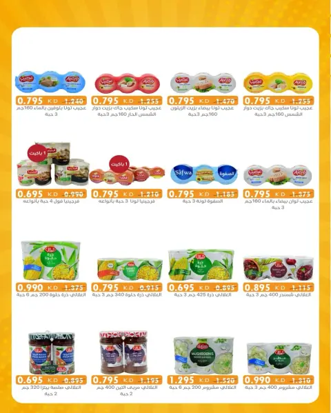 AL Rumaithya co-op Kuwait Offers from 26 to 28 November 2025 Amazing Prices - Page 37
