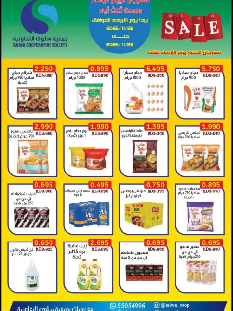 Ofertas de cooperativa salwa Kuwait de 26 a 28 noviembre 2025 venta - Página 1