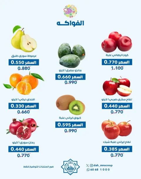 Dah & Mns co-op Kuwait Offers Wednesday 26 November Vegetable and fruit offer - Page 5