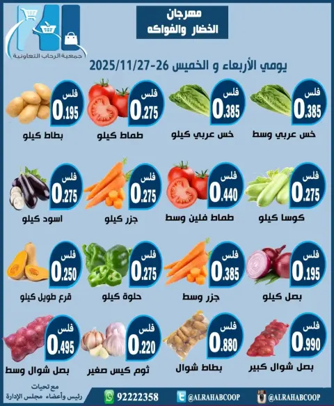 Rehab co-op Kuwait Offers from 26 to 27 November 2025 Vegetable and Fruit Festival - Page 1