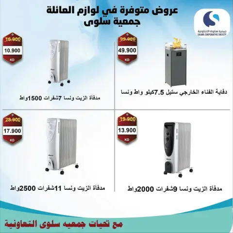 عروض جمعية سلوى التعاونية الكويت من 26 نوفمبر حتى 5 ديسمبر 2025 مهرجان الإلكترونيات - صفحة 33