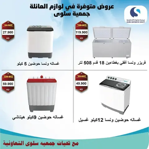 عروض جمعية سلوى التعاونية الكويت من 26 نوفمبر حتى 5 ديسمبر 2025 مهرجان الإلكترونيات - صفحة 30