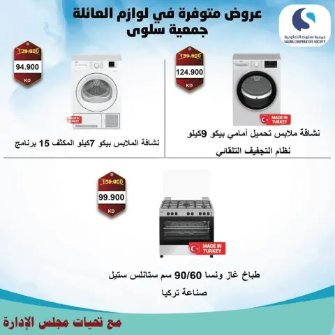 عروض جمعية سلوى التعاونية الكويت من 26 نوفمبر حتى 5 ديسمبر 2025 مهرجان الإلكترونيات - صفحة 21