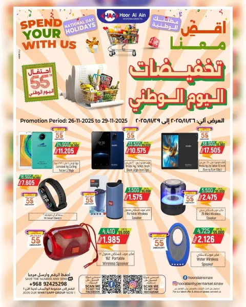 Hoor Al Ain Hypermarket Oman Offers from 26 to 29 November 2025 National Day Offers - Page 1
