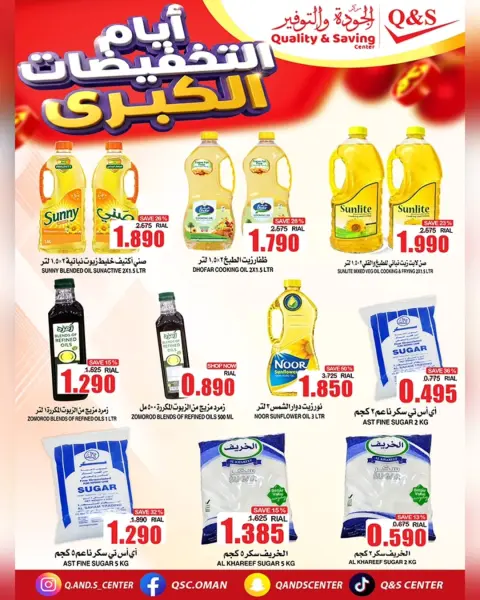 Ofertas de Centro de Calidad y Ahorro  Salalah, Al Hail y Al Amerat  de 24 a 29 noviembre Días de mega descuento - Página 16