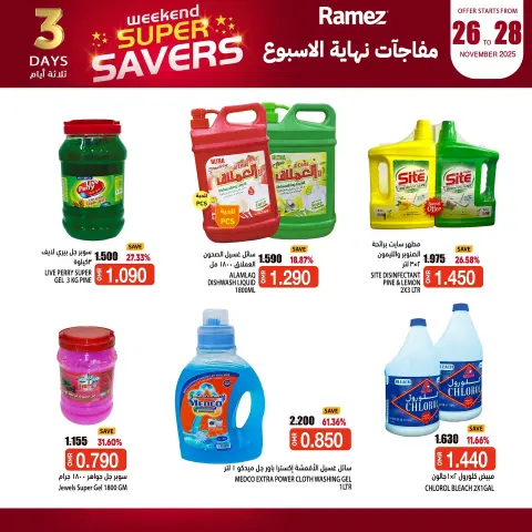 Ramez Markets Oman Offers from 26 to 28 November 2025 Weekend Surprise - Page 7
