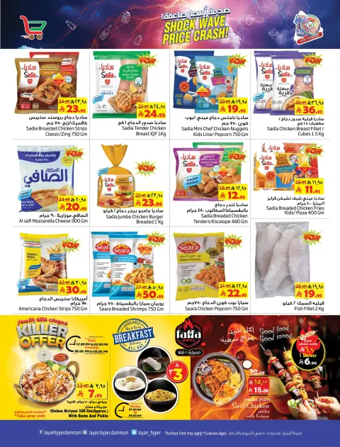 Ofertas de Hipermercado Layan Arabia Saudita de 26 noviembre a 2 diciembre 2025 Precios impactantes - Página 12