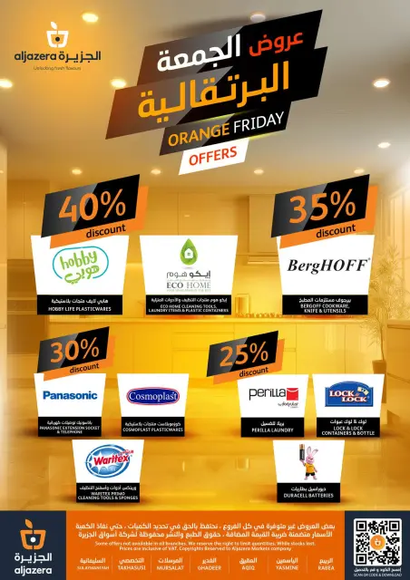 عروض أسواق الجزيرة السعودية من 26 نوفمبر حتى 2 ديسمبر 2025 عروض الجمعة البرتقالية - صفحة 41