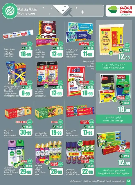 عروض أسواق العثيم السعودية من 26 نوفمبر حتى 2 ديسمبر 2025 عروض موسم العثيم - صفحة 54
