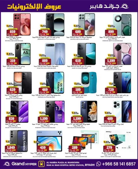 Ofertas de Grand hipermercado Arabia Saudita de 26 noviembre a 2 diciembre 2025 ofertas del viernes - Página 2