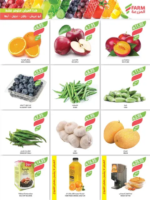 Offres Marché Farm  Jizan, Najran, abha et Abu Arish  de 26 novembre à 2 décembre Offres du Super Vendredi - Page 2