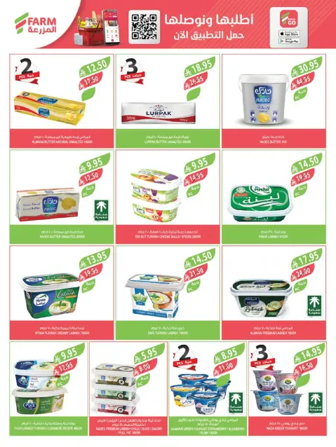 Offres Marché Farm  Jizan, Najran, abha et Abu Arish  de 26 novembre à 2 décembre Offres du Super Vendredi - Page 29