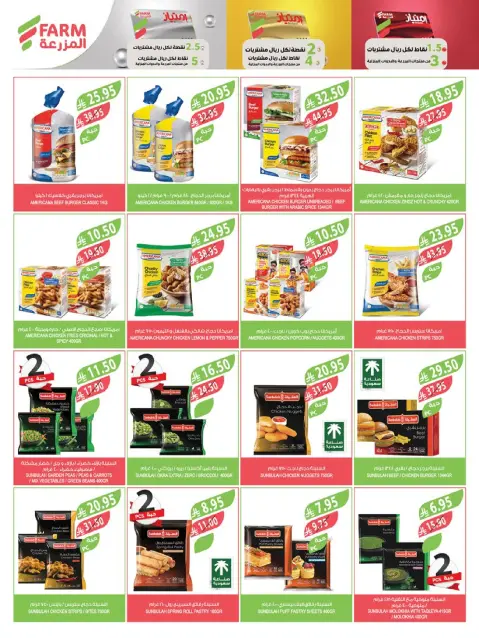 Offres Marché Farm  Jizan, Najran, abha et Abu Arish  de 26 novembre à 2 décembre Offres du Super Vendredi - Page 35