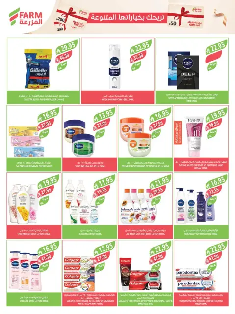 Offres Marché Farm  Jizan, Najran, abha et Abu Arish  de 26 novembre à 2 décembre Offres du Super Vendredi - Page 49