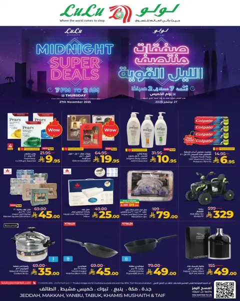 عروض لولو السعودية الخميس 27 نوفمبر 2025 عروض منتصف الليل - صفحة 4
