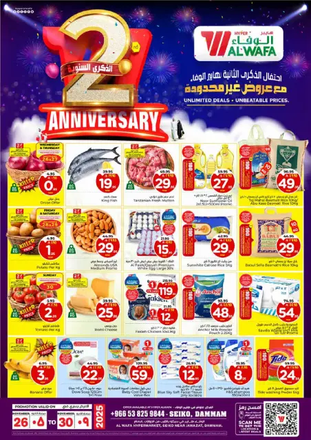 عروض الوفاء هايبر ماركت  الدمام  من 26 حتى 30 نوفمبر 2025 عروض الذكرى السنوية - صفحة 1