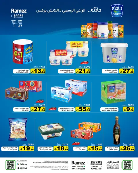 Offres Marchés Ramez Arabie Saoudite de 27 novembre à 1 décembre 2025 Offres pour un hiver au chaud - Page 22