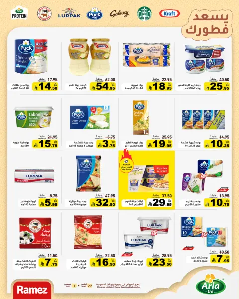 Offres Marchés Ramez Arabie Saoudite de 27 novembre à 1 décembre 2025 Offres pour un hiver au chaud - Page 24