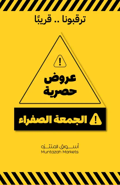 عروض أسواق المنتزه السعودية من 26 نوفمبر حتى 2 ديسمبر 2025 عروض أهلا بالراتب - صفحة 8