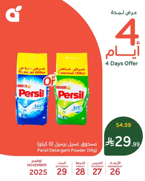 Panda Saudi Arabia Offers from 26 to 29 November 2025 Big 4 Day Deals - Page 3