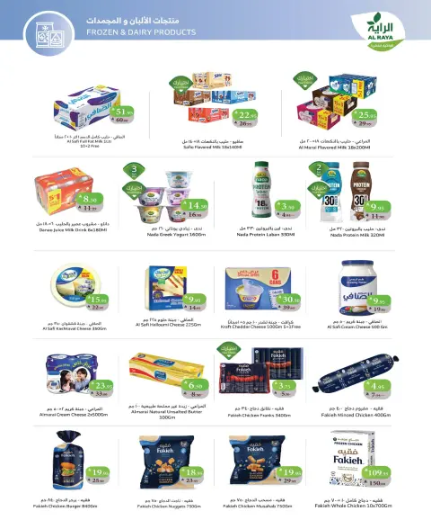 Ofertas de Mercado Al Rayah Arabia Saudita de 26 noviembre a 2 diciembre 2025 Ofertas del Viernes Blanco - Página 9