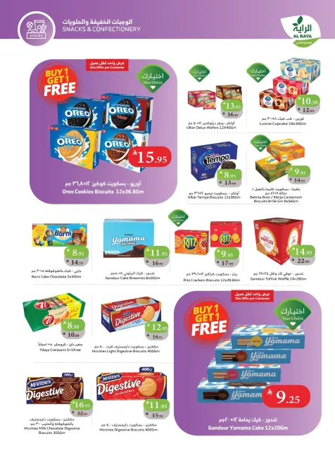 Ofertas de Mercado Al Rayah Arabia Saudita de 26 noviembre a 2 diciembre 2025 Ofertas del Viernes Blanco - Página 14