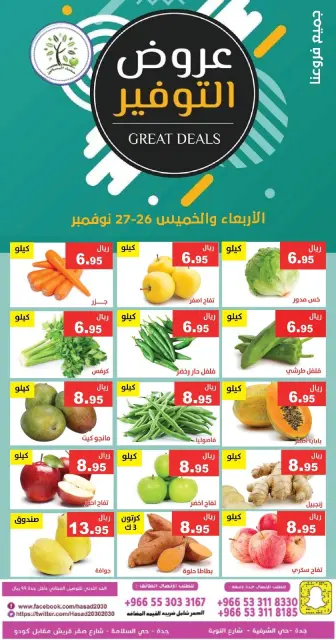Hasad Albasatin Saudi Arabia Offers from 26 to 27 November 2025 Saving Deals - Page 3
