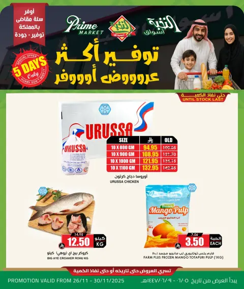 Ofertas de Prime Mercados Arabia Saudita de 26 a 30 noviembre 2025 Más ahorros - Página 1