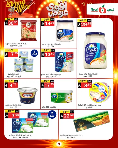 Ofertas de Supermercado Noori Arabia Saudita de 26 noviembre a 7 diciembre 2025 Ofertas asesinas - Página 30
