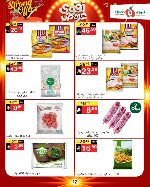 Ofertas de Supermercado Noori Arabia Saudita de 26 noviembre a 7 diciembre 2025 Ofertas asesinas - Página 27