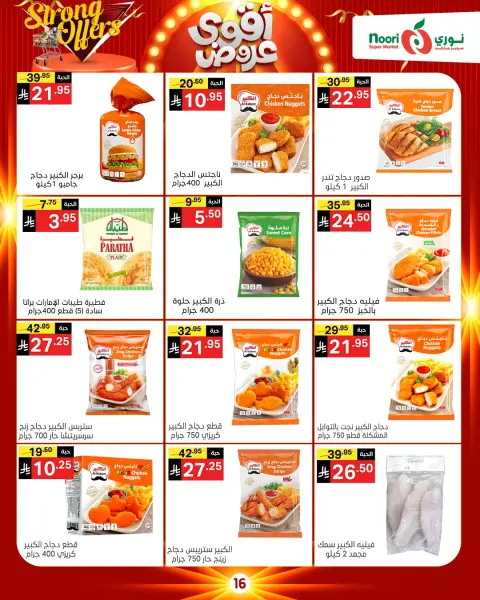 Ofertas de Supermercado Noori Arabia Saudita de 26 noviembre a 7 diciembre 2025 Ofertas asesinas - Página 23