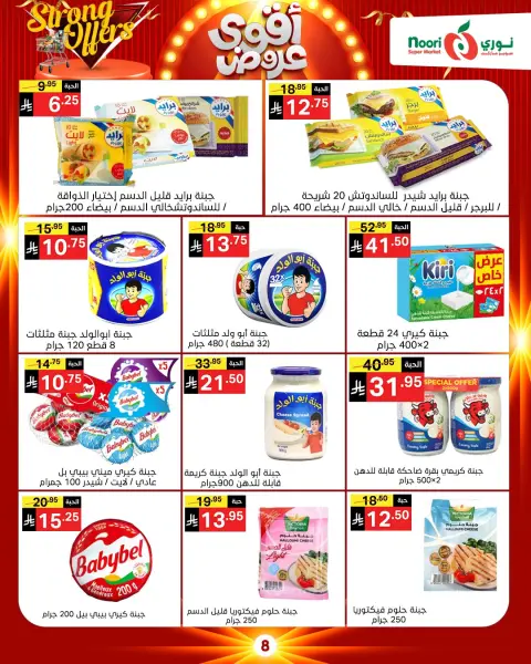 Ofertas de Supermercado Noori Arabia Saudita de 26 noviembre a 7 diciembre 2025 Ofertas asesinas - Página 31