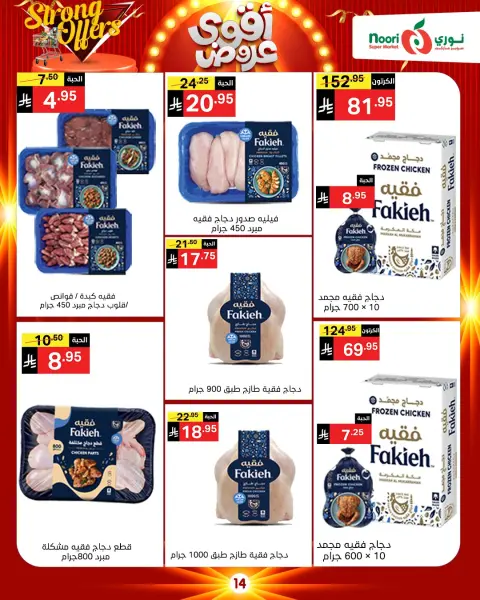 Ofertas de Supermercado Noori Arabia Saudita de 26 noviembre a 7 diciembre 2025 Ofertas asesinas - Página 25