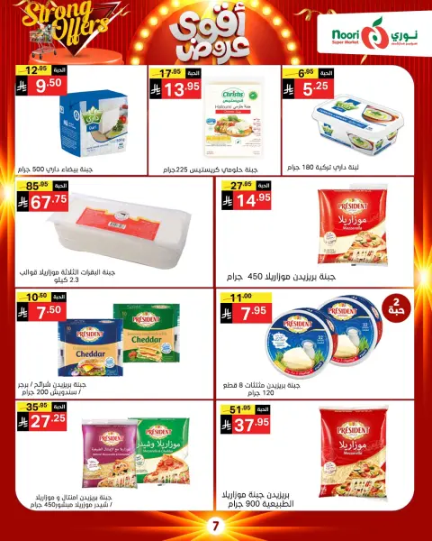 Ofertas de Supermercado Noori Arabia Saudita de 26 noviembre a 7 diciembre 2025 Ofertas asesinas - Página 32