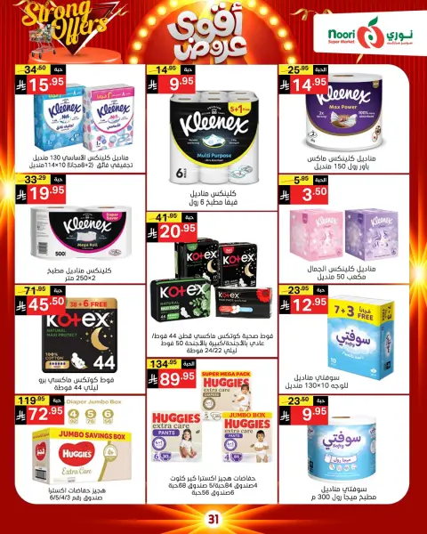 Ofertas de Supermercado Noori Arabia Saudita de 26 noviembre a 7 diciembre 2025 Ofertas asesinas - Página 8
