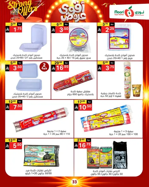 Ofertas de Supermercado Noori Arabia Saudita de 26 noviembre a 7 diciembre 2025 Ofertas asesinas - Página 6