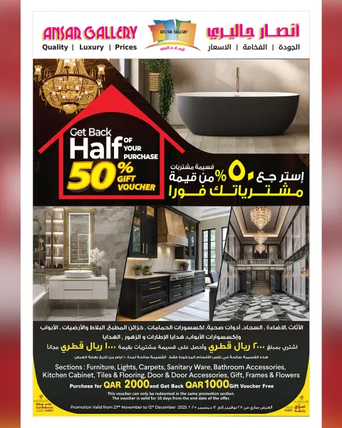 عروض أنصار جاليرى قطر من 27 نوفمبر حتى 12 ديسمبر 2025 عروض لم يحدث من قبل - صفحة 20