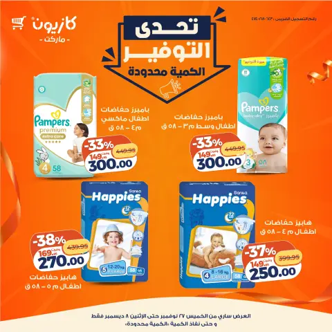Kazyon Market Egypt Offers from 27 November to 8 December 2025 Challenge savings - Page 11