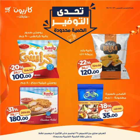 Kazyon Market Egypt Offers from 27 November to 8 December 2025 Challenge savings - Page 7