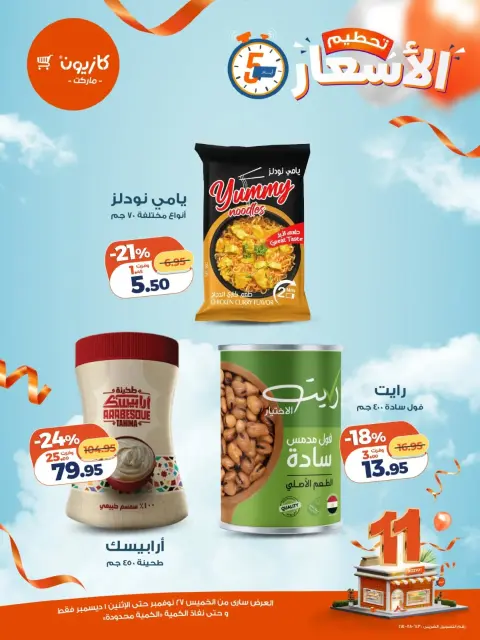 Ofertas de Mercado de Kazión Egipto de 27 noviembre a 1 diciembre 2025 Precio aplastante - Página 4