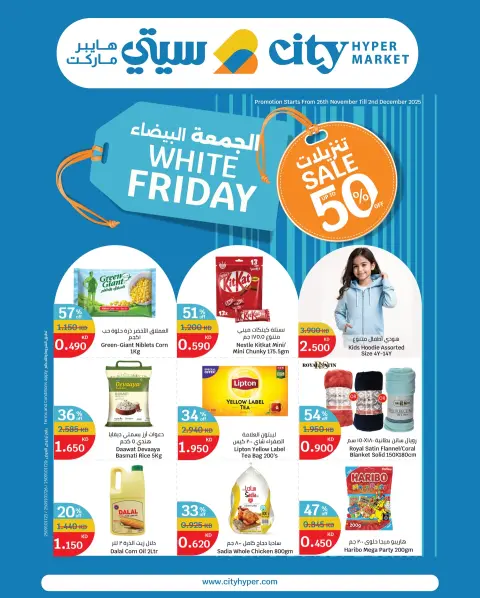 Ofertas de City hiper Kuwait de 26 noviembre a 2 diciembre 2025 Ofertas del Viernes Blanco - Página 1
