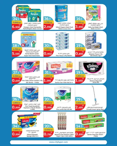 City Hyper Kuwait Offers from 26 November to 2 December 2025 White Friday Deals - Page 9