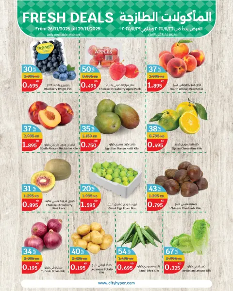 City Hyper Kuwait Offers from 26 to 29 November 2025 Fresh food Deals - Page 1